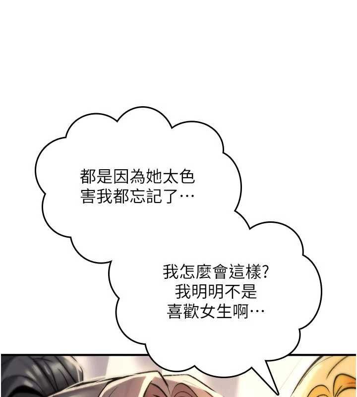 诅咒性转物语 - 第33話-騷貨們的百合性愛!! - page 69