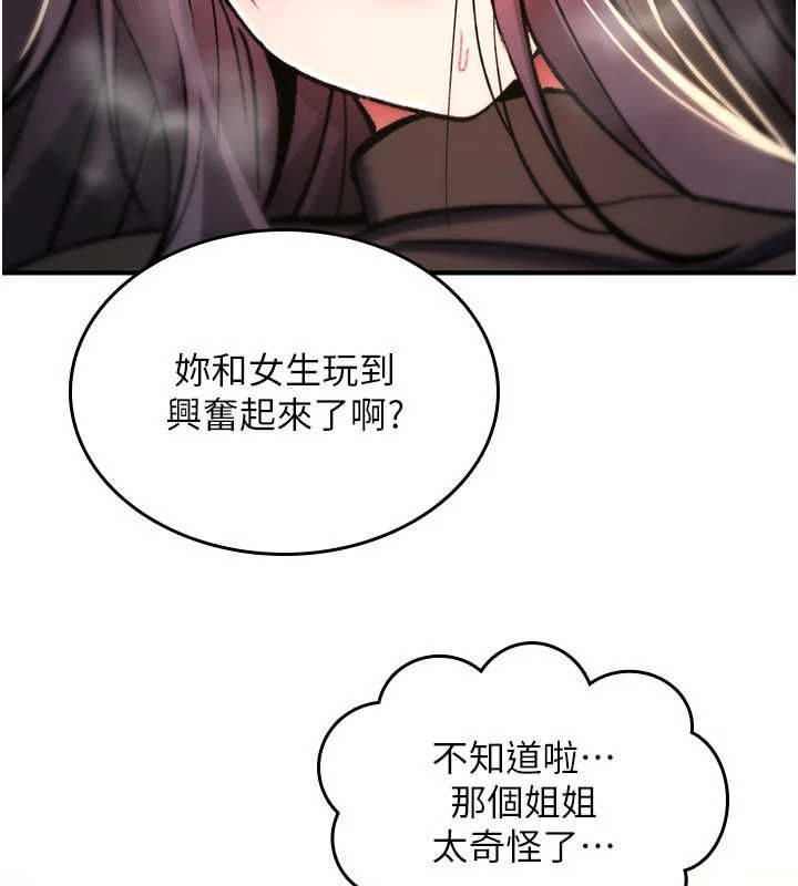 诅咒性转物语 - 第33話-騷貨們的百合性愛!! - page 127