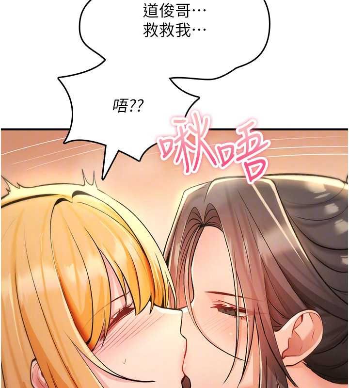 诅咒性转物语 - 第33話-騷貨們的百合性愛!! - page 145