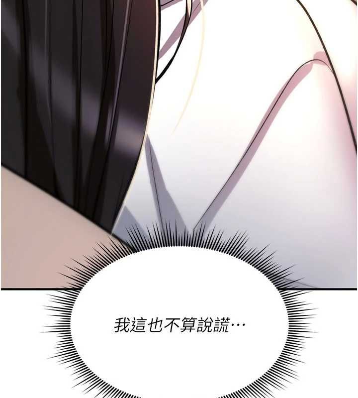诅咒性转物语 - 第23話-大叔的肉棒比你男友的還爽吧? - page 220