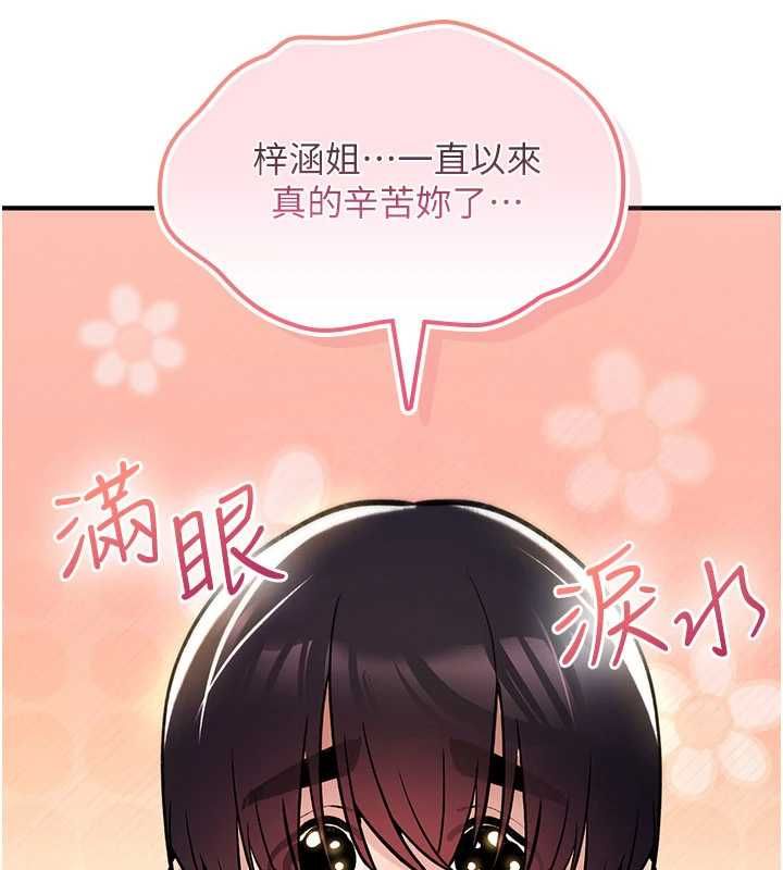 诅咒性转物语 - 第23話-大叔的肉棒比你男友的還爽吧? - page 222