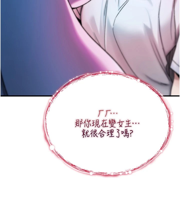 诅咒性转物语 - 第1话-睡醒变成发春女 - page 103