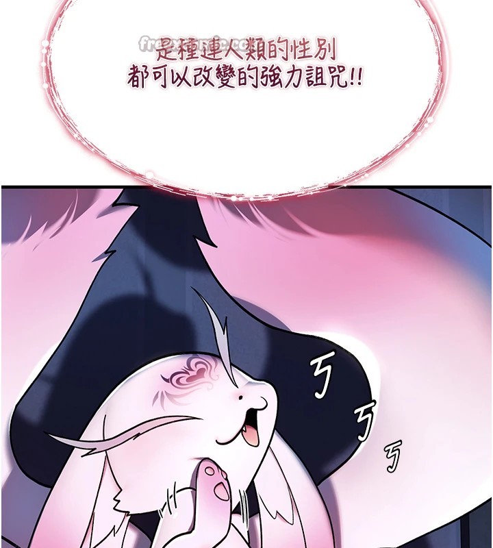诅咒性转物语 - 第1话-睡醒变成发春女 - page 126