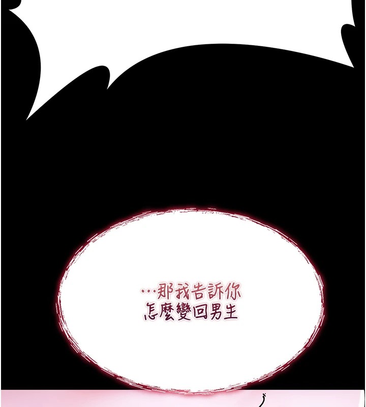 诅咒性转物语 - 第1话-睡醒变成发春女 - page 134