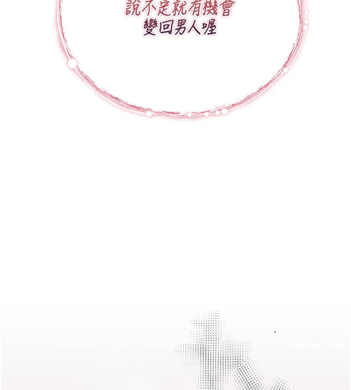 诅咒性转物语 - 第1话-睡醒变成发春女 - page 189