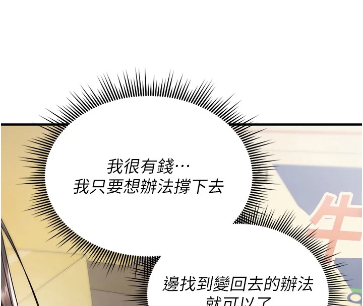诅咒性转物语 - 第1话-睡醒变成发春女 - page 216