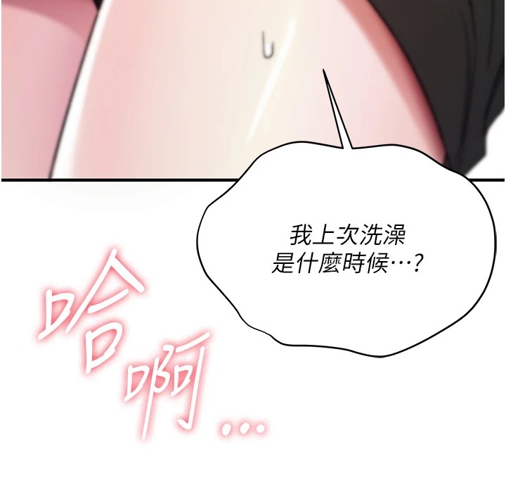 诅咒性转物语 - 第1话-睡醒变成发春女 - page 222