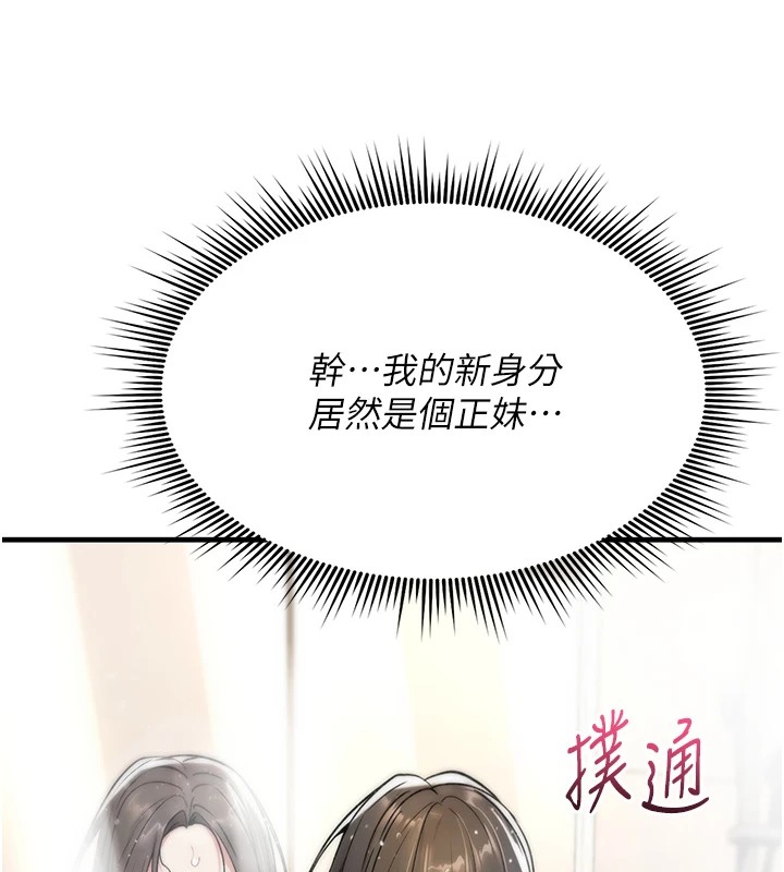诅咒性转物语 - 第1话-睡醒变成发春女 - page 231