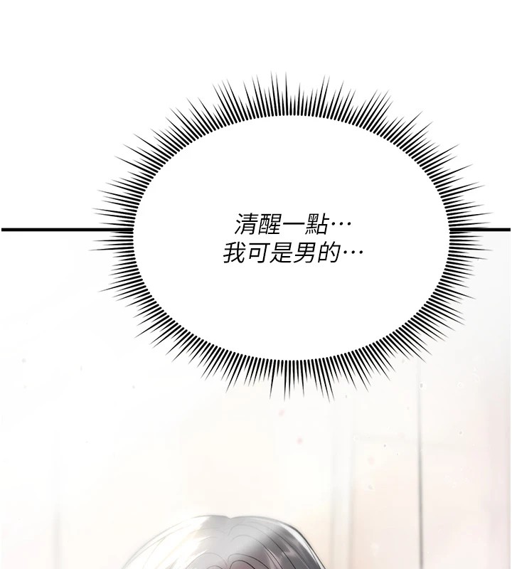 诅咒性转物语 - 第1话-睡醒变成发春女 - page 251
