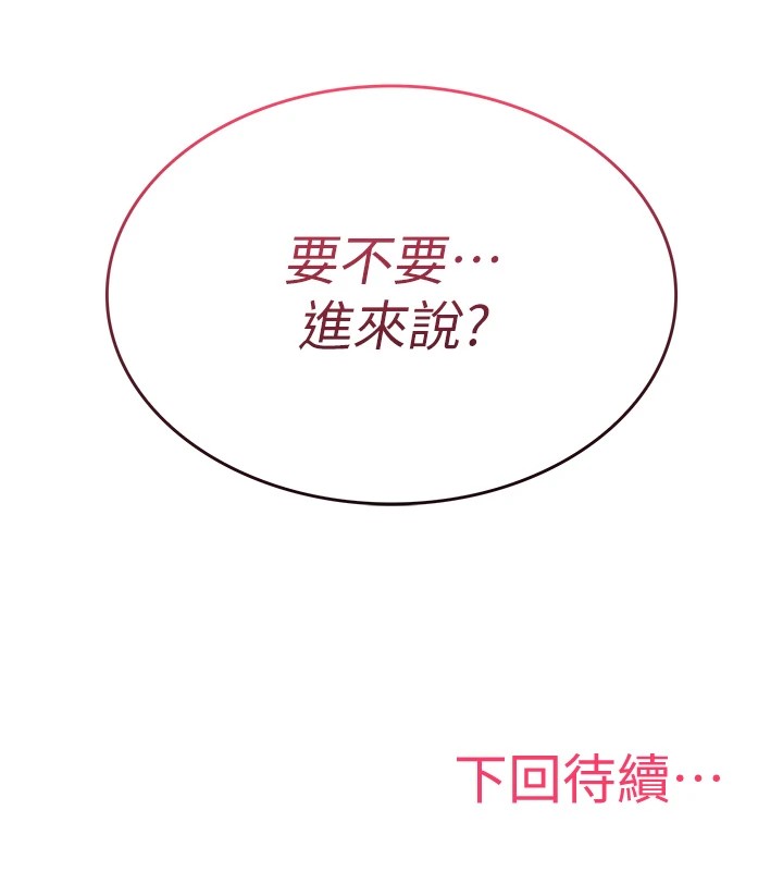 诅咒性转物语 - 第1话-睡醒变成发春女 - page 346