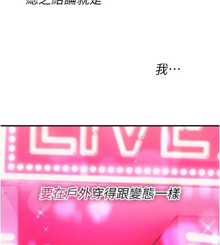 诅咒性转物语 - 第36話-在鬧區強制露出 - page 26
