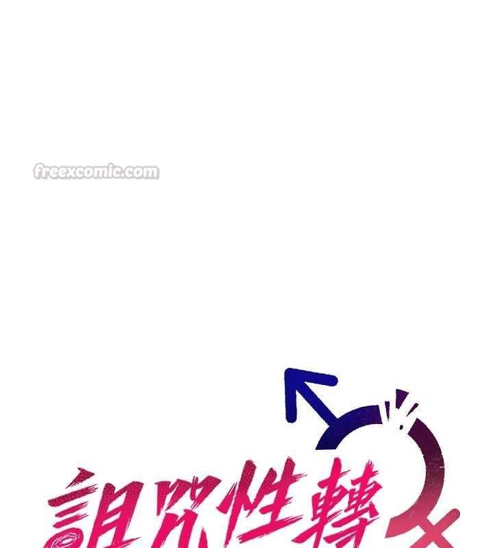 诅咒性转物语 - 第36話-在鬧區強制露出 - page 60