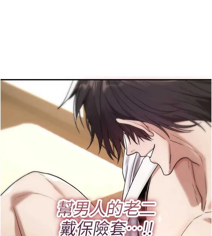 诅咒性转物语 - 第7話-把套子夾掉的極品名器 - page 26