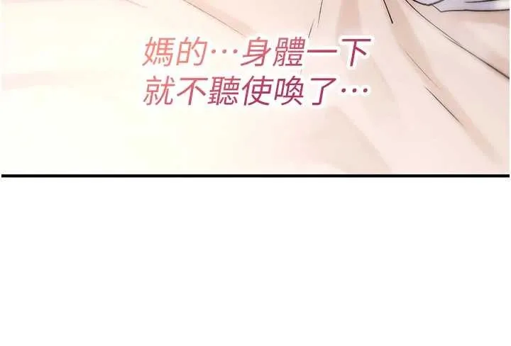 诅咒性转物语 - 第7話-把套子夾掉的極品名器 - page 76