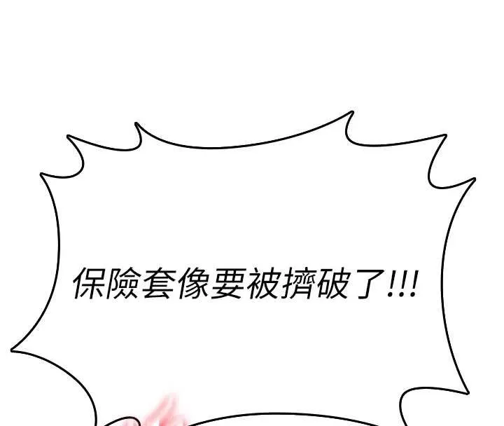 诅咒性转物语 - 第7話-把套子夾掉的極品名器 - page 92