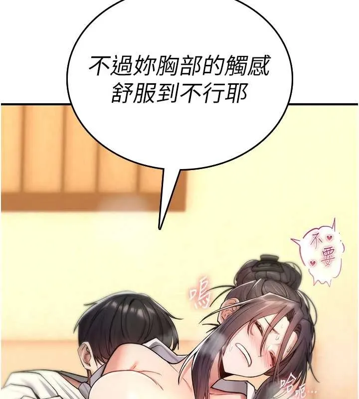 诅咒性转物语 - 第7話-把套子夾掉的極品名器 - page 149