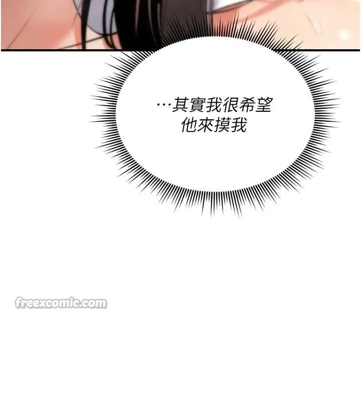 诅咒性转物语 - 第7話-把套子夾掉的極品名器 - page 154