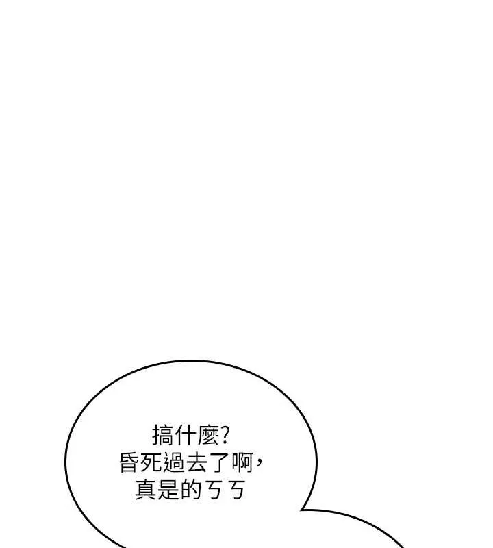 诅咒性转物语 - 第7話-把套子夾掉的極品名器 - page 189