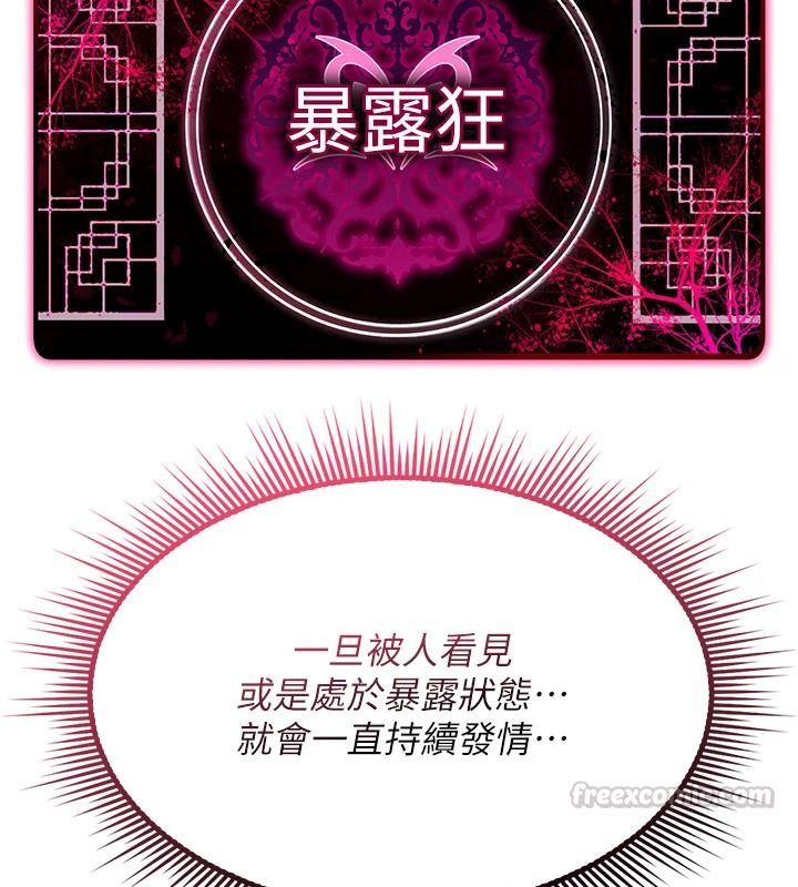 诅咒性转物语 - 第41話-任務:讓工讀生看裸體 - page 120