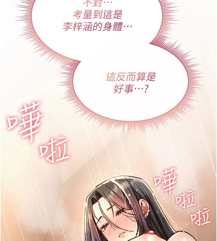 诅咒性转物语 - 第41話-任務:讓工讀生看裸體 - page 122