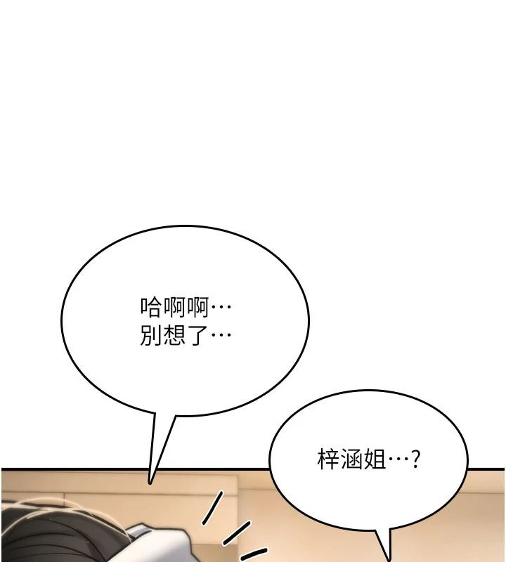 诅咒性转物语 - 第41話-任務:讓工讀生看裸體 - page 133
