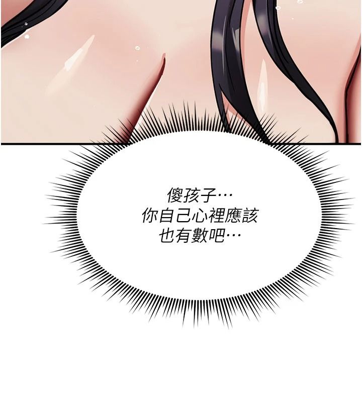 诅咒性转物语 - 第41話-任務:讓工讀生看裸體 - page 166