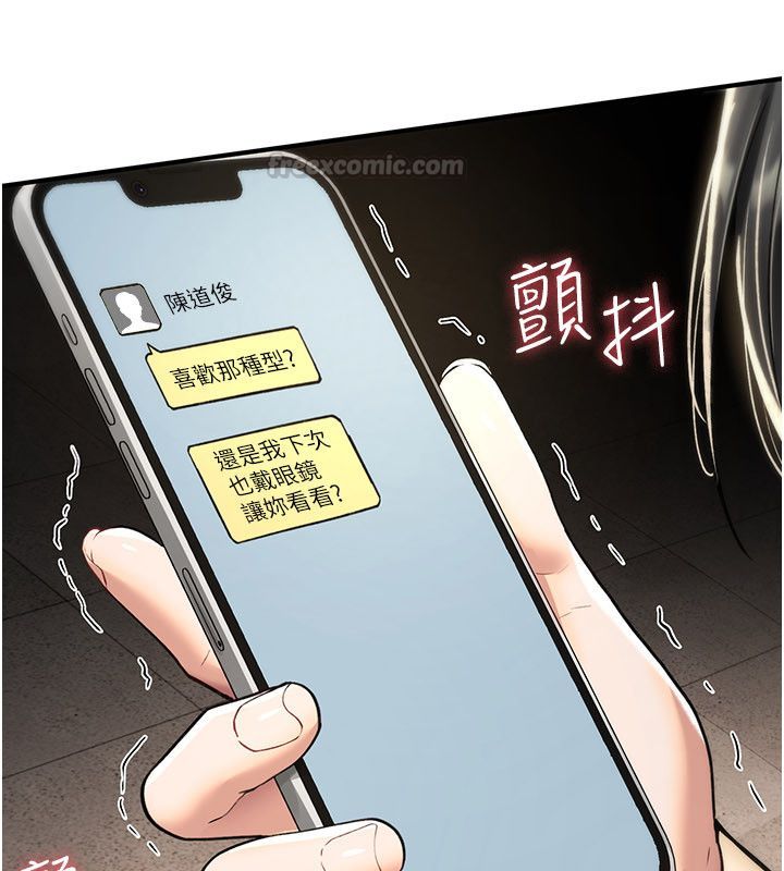 诅咒性转物语 - 第29話-用腳擼爽不爽啊? - page 15
