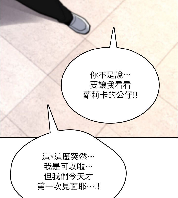 诅咒性转物语 - 第29話-用腳擼爽不爽啊? - page 47