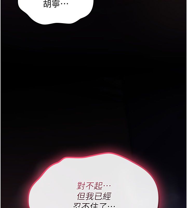 诅咒性转物语 - 第29話-用腳擼爽不爽啊? - page 70