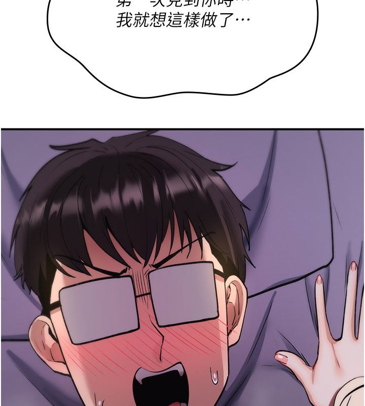 诅咒性转物语 - 第29話-用腳擼爽不爽啊? - page 80