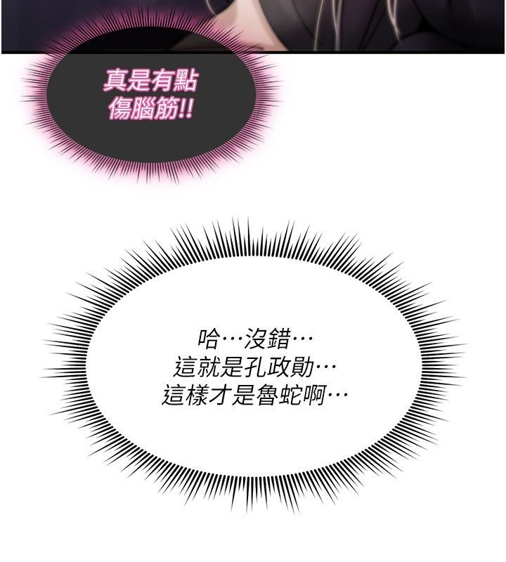诅咒性转物语 - 第29話-用腳擼爽不爽啊? - page 85