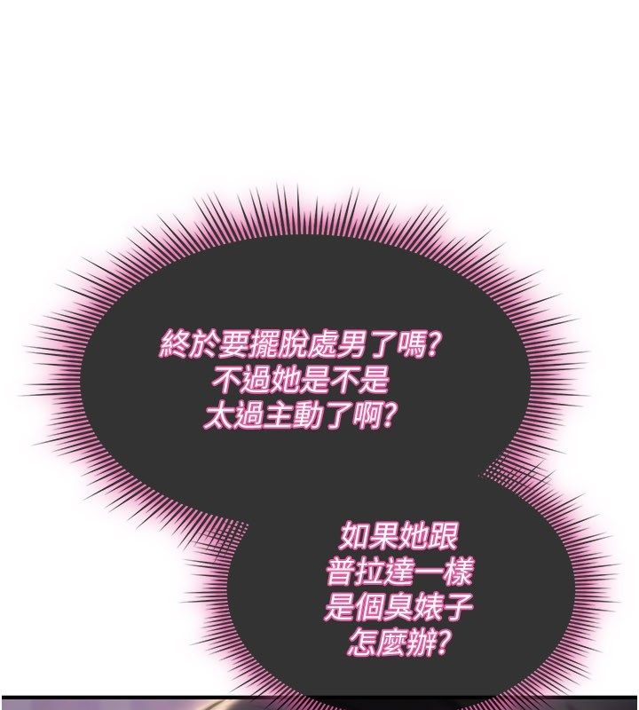 诅咒性转物语 - 第29話-用腳擼爽不爽啊? - page 86