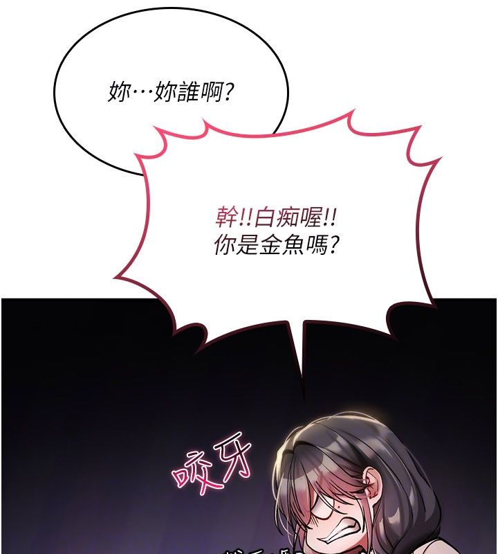 诅咒性转物语 - 第29話-用腳擼爽不爽啊? - page 96