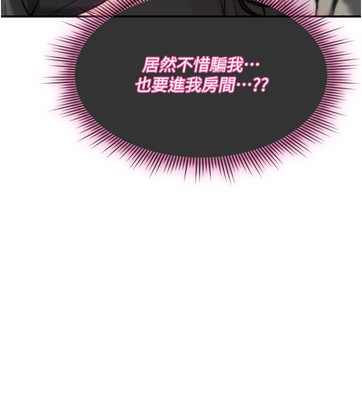 诅咒性转物语 - 第29話-用腳擼爽不爽啊? - page 111