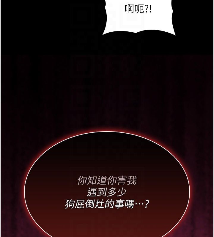 诅咒性转物语 - 第29話-用腳擼爽不爽啊? - page 115