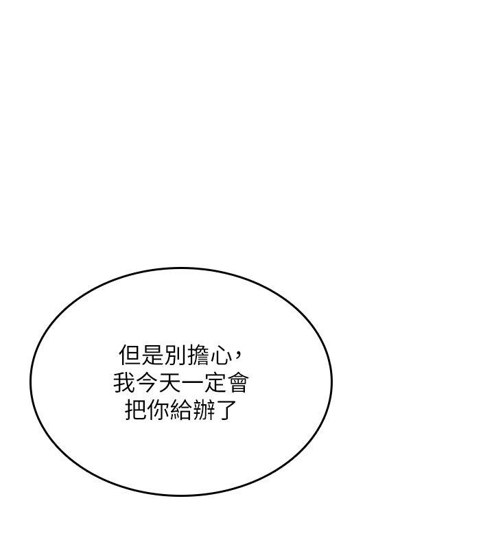 诅咒性转物语 - 第29話-用腳擼爽不爽啊? - page 121