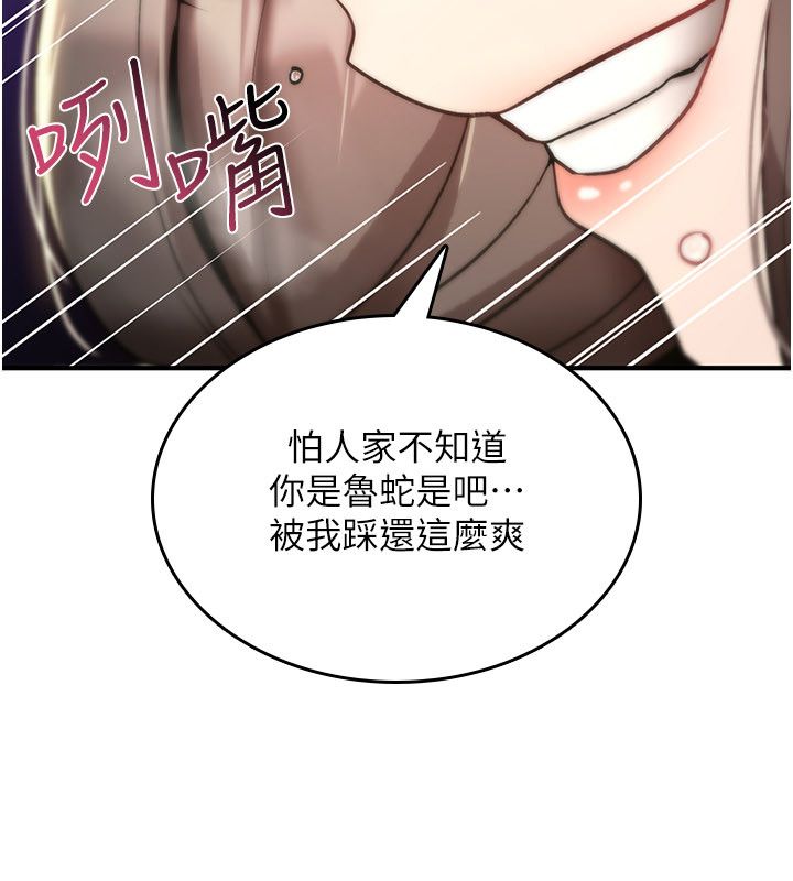 诅咒性转物语 - 第29話-用腳擼爽不爽啊? - page 133