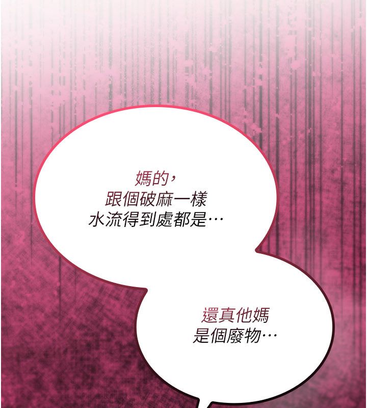 诅咒性转物语 - 第29話-用腳擼爽不爽啊? - page 146