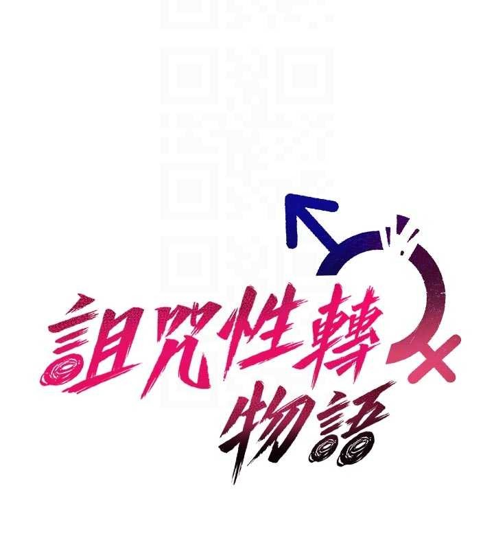 诅咒性转物语 - 第2話-這個大叔…讓我濕透了? - page 38