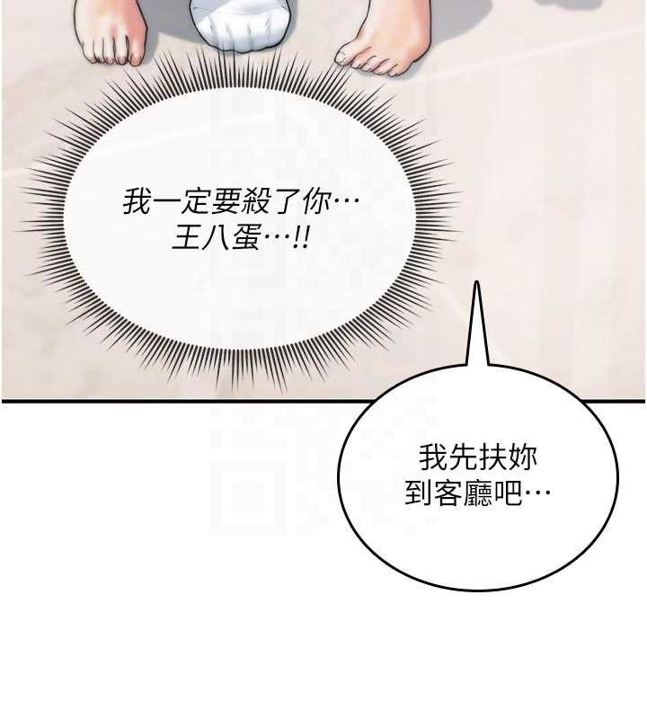 诅咒性转物语 - 第2話-這個大叔…讓我濕透了? - page 83