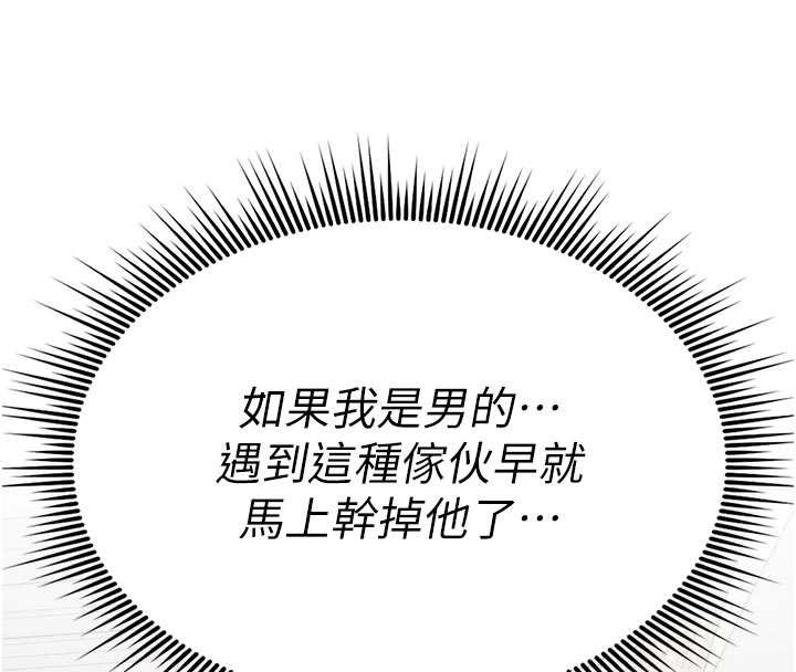 诅咒性转物语 - 第2話-這個大叔…讓我濕透了? - page 121