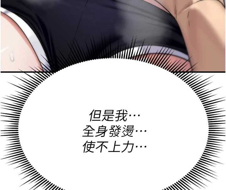 诅咒性转物语 - 第2話-這個大叔…讓我濕透了? - page 125