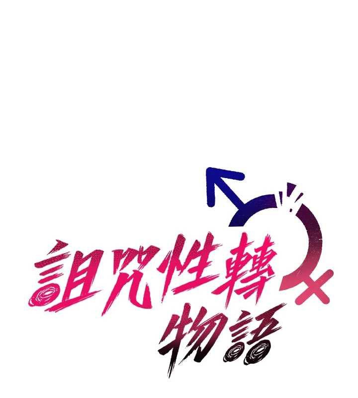 诅咒性转物语 - 第22話-目睹女友變成淫蕩母狗 - page 22