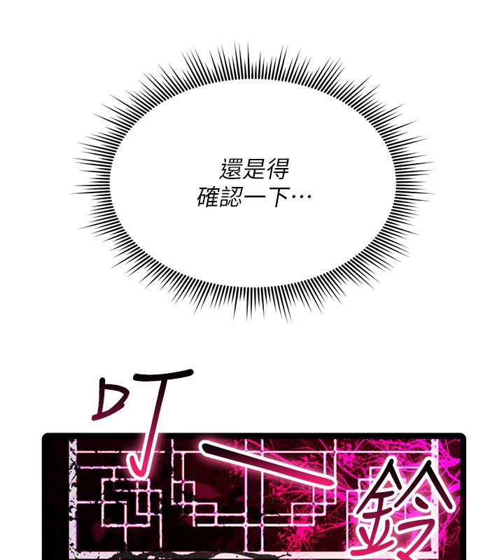 诅咒性转物语 - 第24話-用潮吹歡迎朋友 - page 14