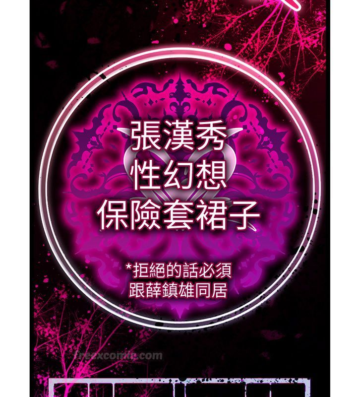 诅咒性转物语 - 第24話-用潮吹歡迎朋友 - page 15