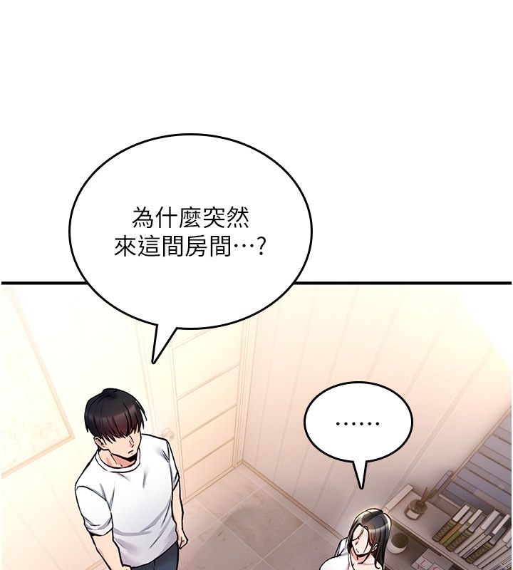 诅咒性转物语 - 第24話-用潮吹歡迎朋友 - page 29