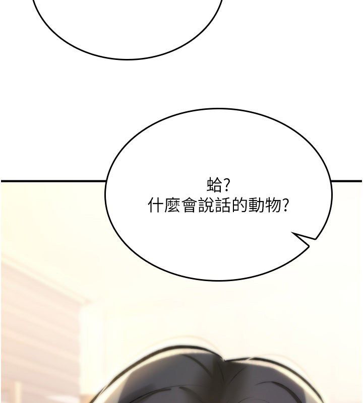 诅咒性转物语 - 第24話-用潮吹歡迎朋友 - page 38