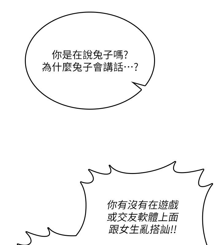 诅咒性转物语 - 第24話-用潮吹歡迎朋友 - page 42