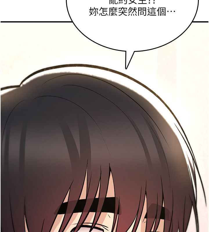 诅咒性转物语 - 第24話-用潮吹歡迎朋友 - page 44