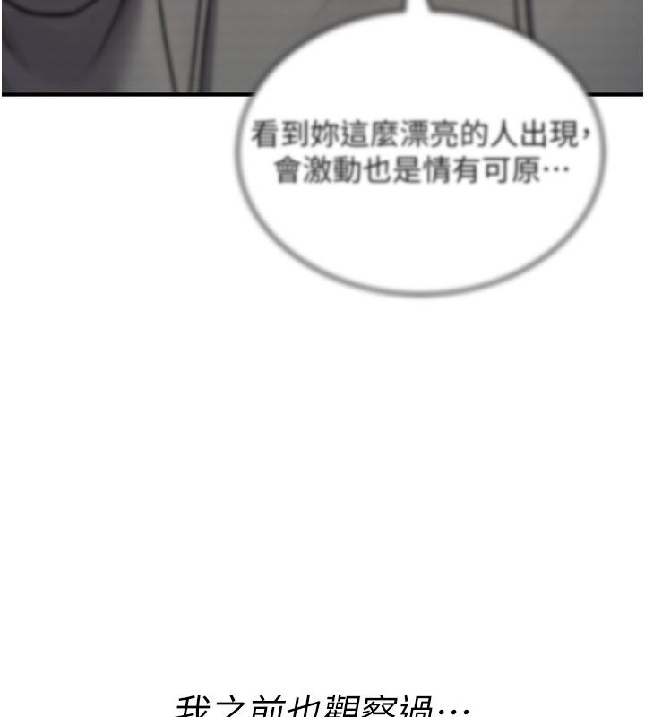 诅咒性转物语 - 第24話-用潮吹歡迎朋友 - page 54